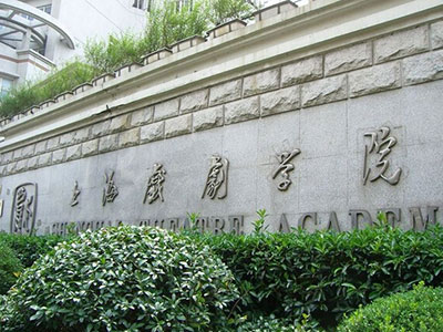 上海戏剧学院实验剧院改扩建工程
